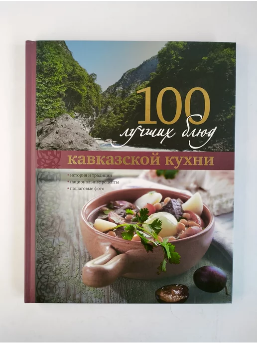 Кавказская кухня: культура, традиции и блюда