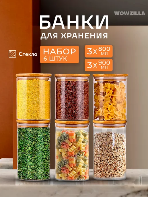 Банки для сыпучих продуктов купить в интернет магазине недорого