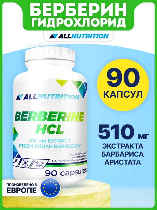 ALLNutrition Берберин для энергии, похудения и пищеварения