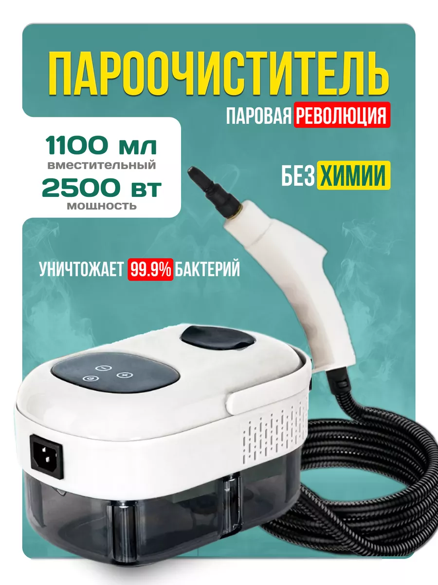 Многофункциональный пароочиститель для дома Visteti купить по цене 192,65  р. в интернет-магазине Wildberries в Беларуси | 229735114