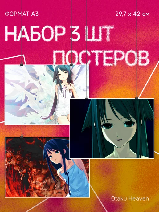 Otaku Heaven Постеры А3 на стену интерьерные Saya no uta