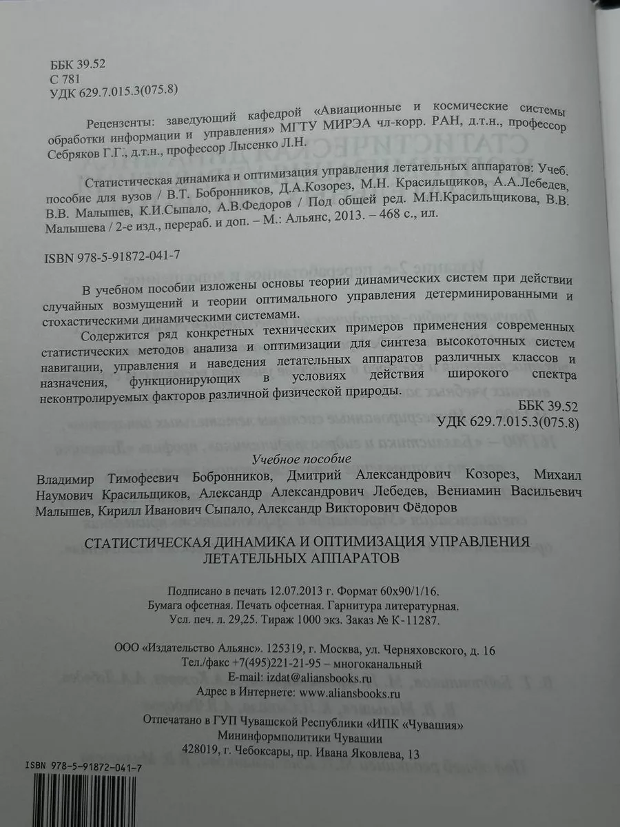 Статистическая динамика АльянС купить по цене 921 ₽ в интернет-магазине  Wildberries | 229753876