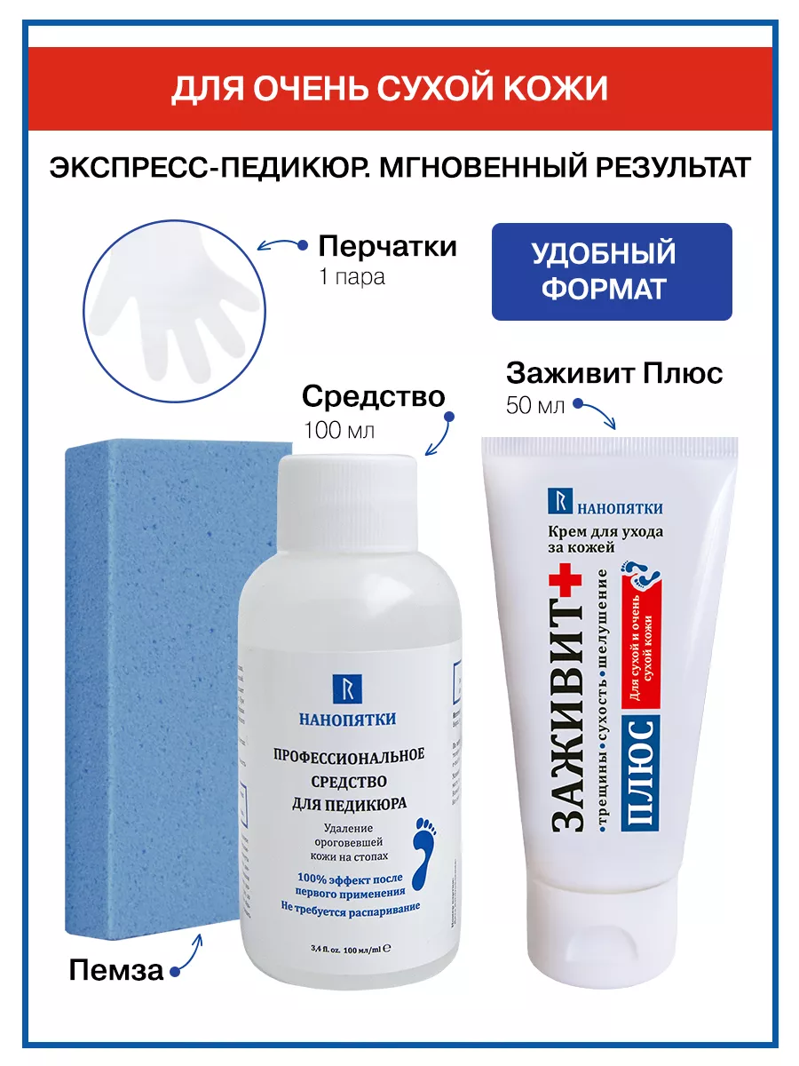 Средство от трещин на пятках НАНОПЯТКИ купить по цене 498 ₽ в  интернет-магазине Wildberries | 229775435