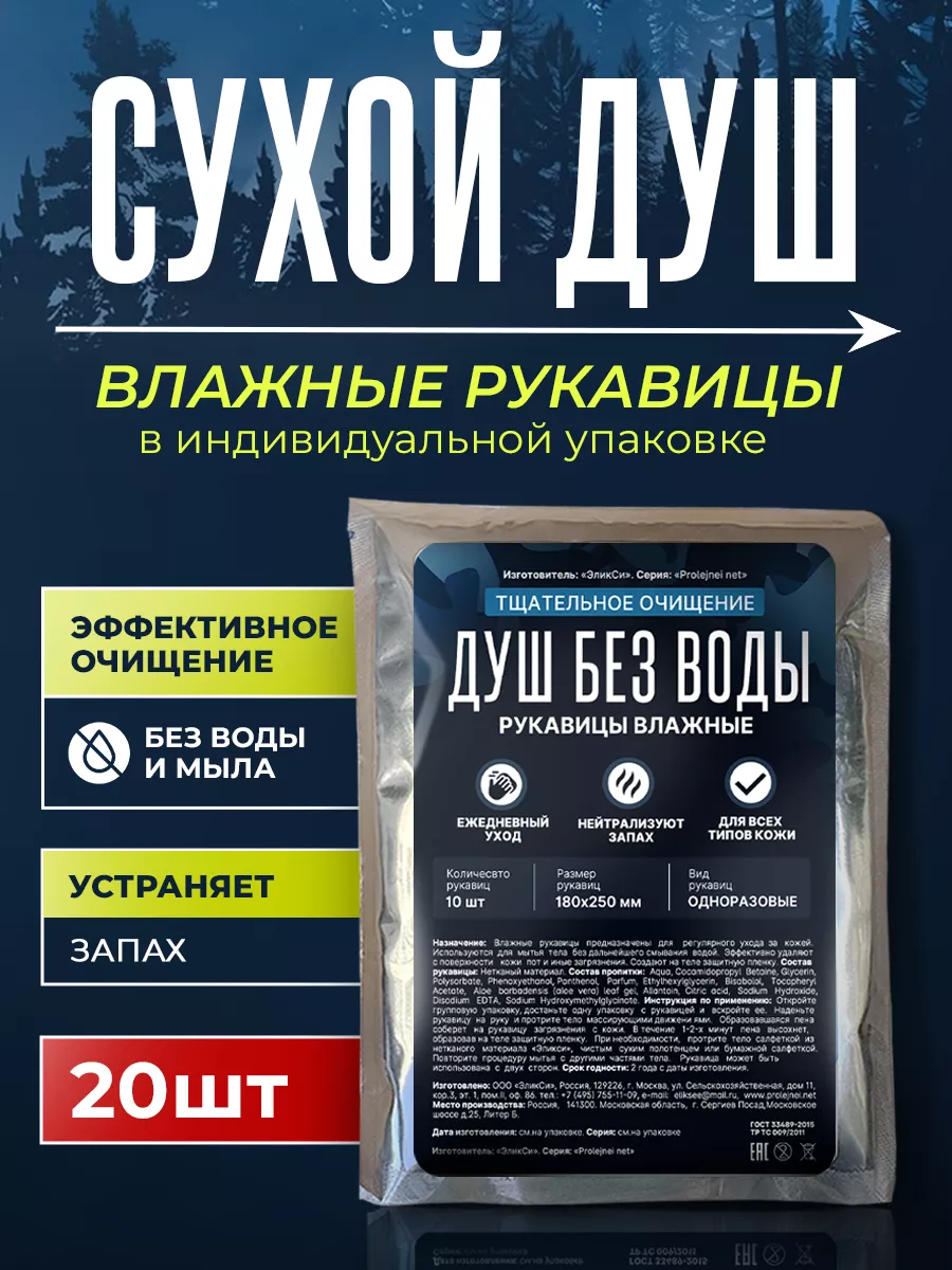 Сухой душ армейский Душ без воды купить по цене 1 107 ₽ в интернет-магазине  Wildberries | 229783928