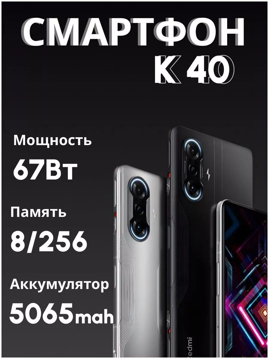 Смартфоны Xiaomi Redmi K40 gaming 8 ГБ 256 ГБ TopTrend купить по цене 18  144 ? в интернет-магазине Wildberries | 229802450