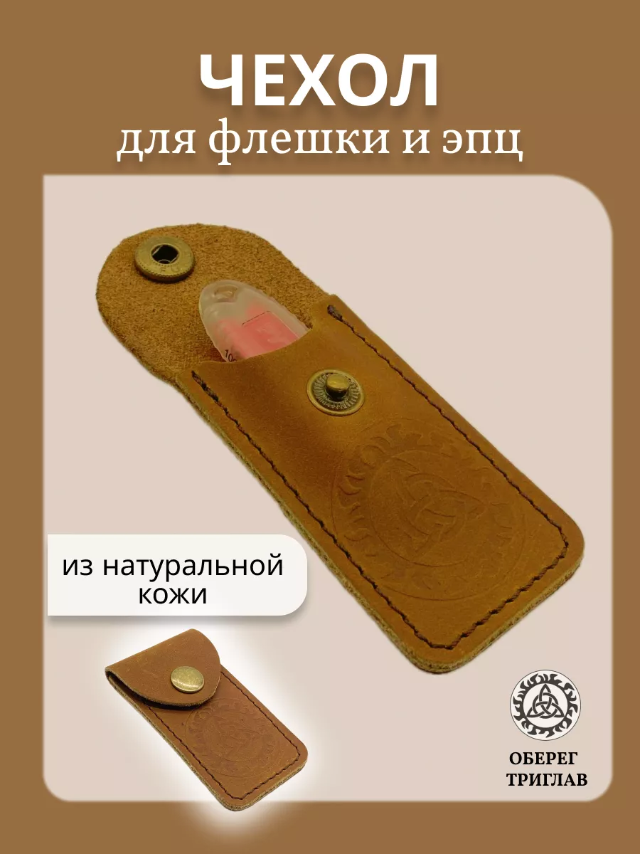 Брелок из кожи ручной работы | Чехол для флешки | Handmade Leather Keychain | Flash drive case