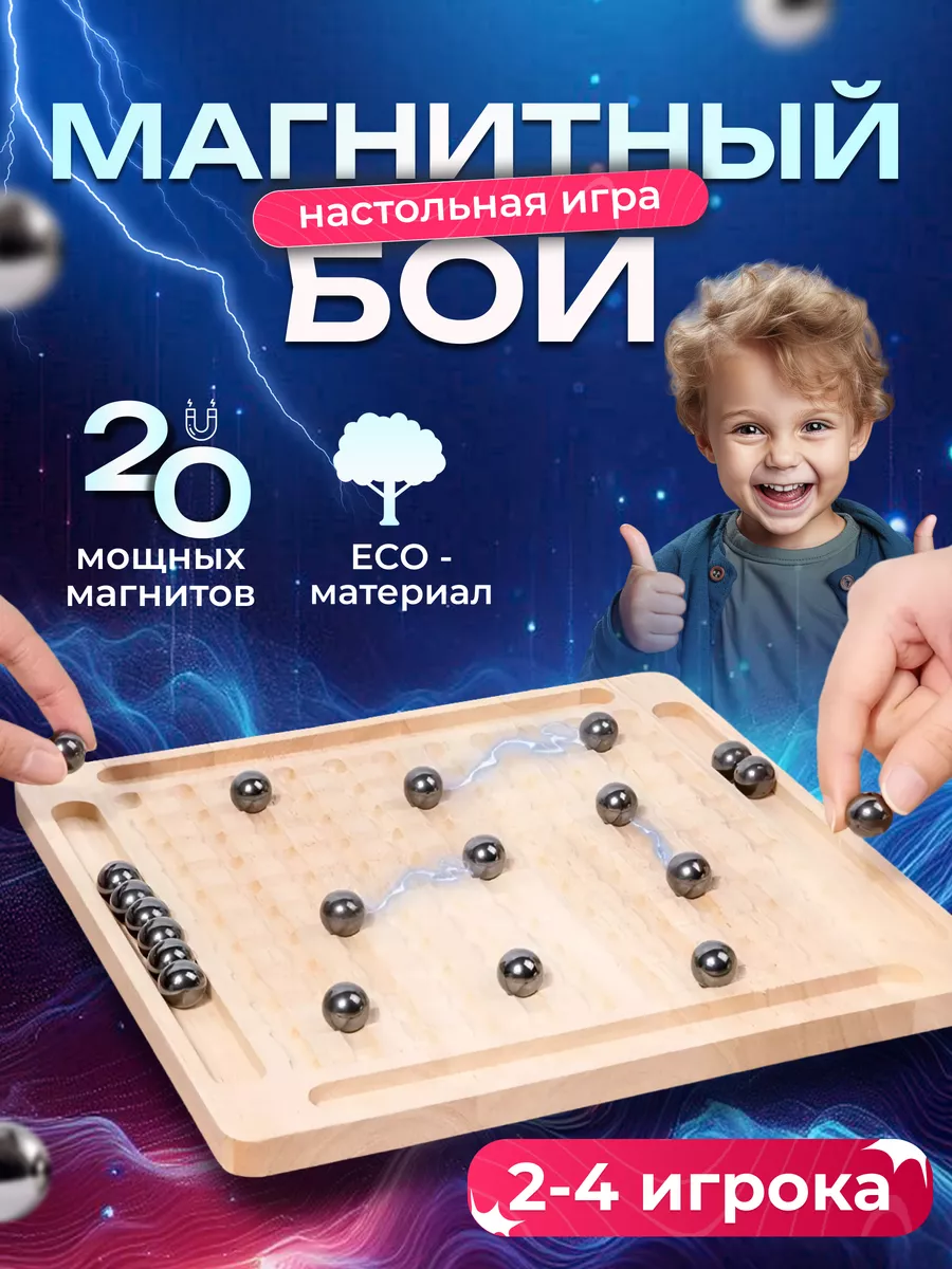 Магнитный бой-Magnetic battle chess на деревянной доске Настолка на  деревянной доске купить по цене 794 ₽ в интернет-магазине Wildberries |  229992891