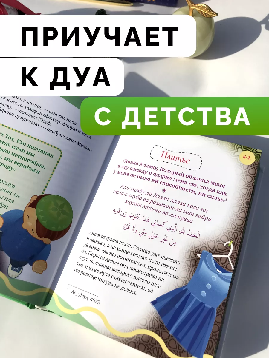 Дуа детям из хадисов и Корана. Исламские книги для детей Rainbowquranrus  купить по цене 889 ₽ в интернет-магазине Wildberries | 230001345