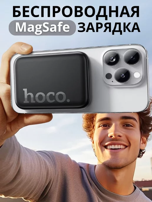 hoco Беспроводная зарядка внешний аккумулятор Magsafe