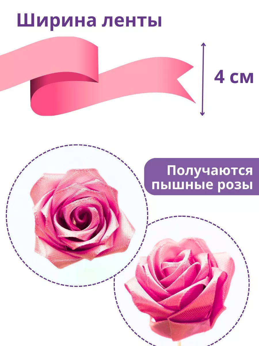Розы из ленты