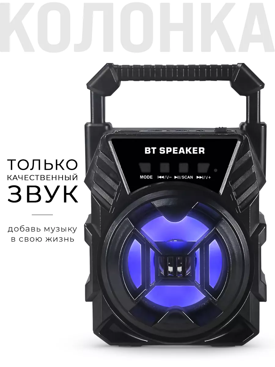 Беспроводная Bluetooth Колонка с LED подсветкой PRO Безопасность купить по  цене 483 ₽ в интернет-магазине Wildberries | 230100107