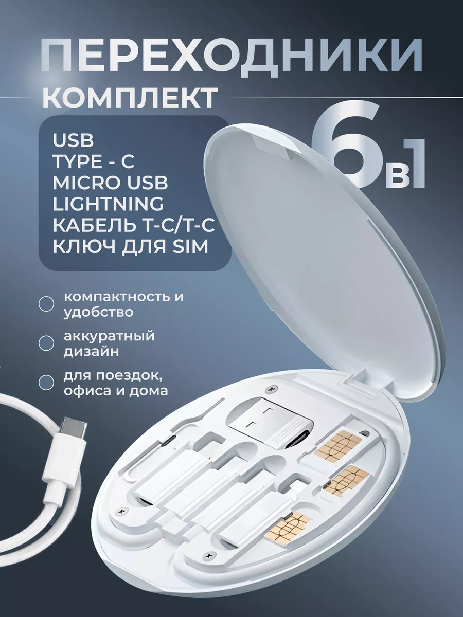 Набор переходников Type-C Lighting USB