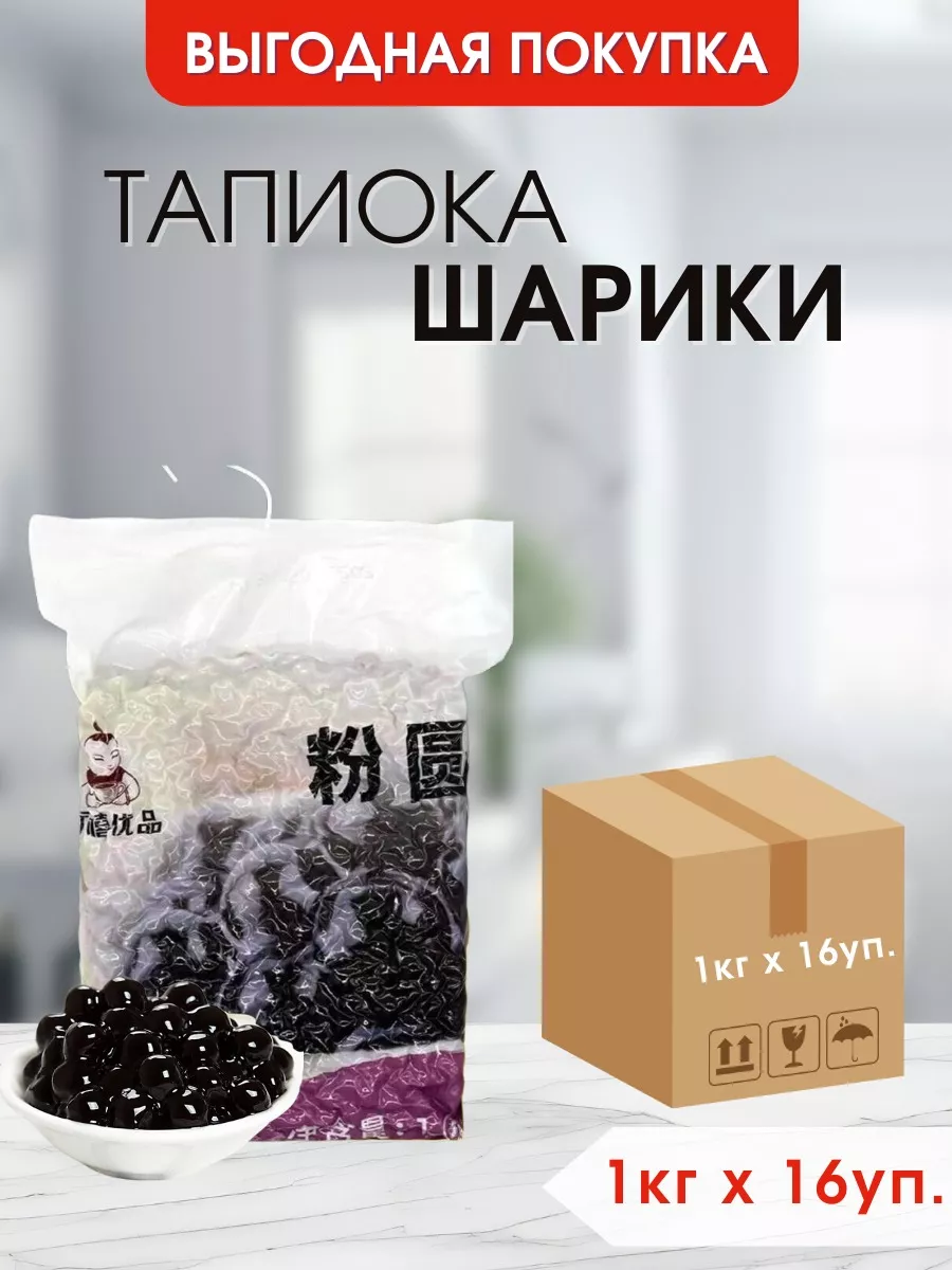 Шарики тапиока бабл ти (Bubble Tea) 16 штук Bubble_Boss (тапиока) купить по  цене 9 500 ₽ в интернет-магазине Wildberries | 230135703