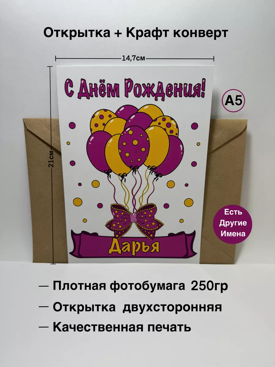 Миниатюрные и совершенные открытки от всего сердца коллеге с именем Дарья с днём рождения!