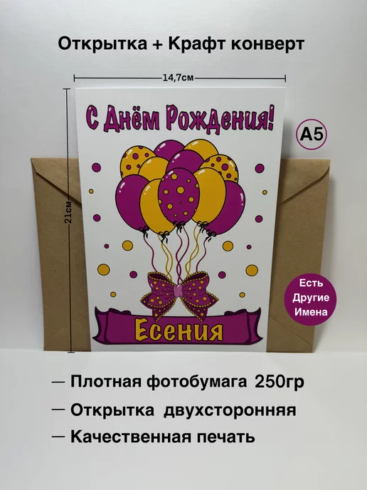 Открытки С Днем Рождения, Есения - 95 красивых картинки бесплатно