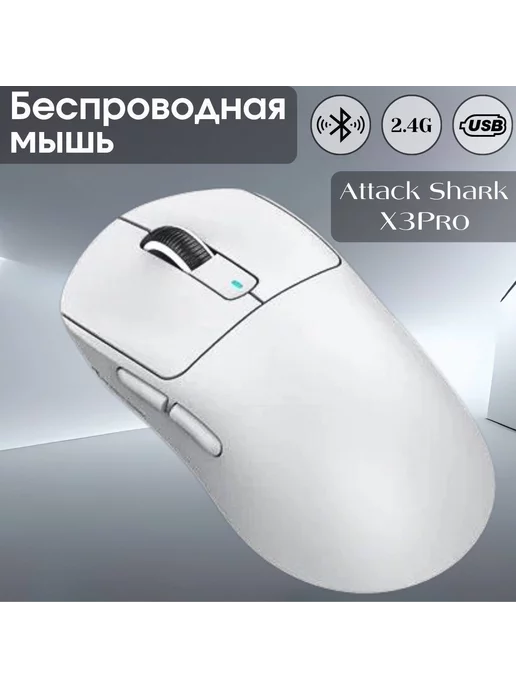 Attack Shark Мышь X3 PRO белая, беспроводная