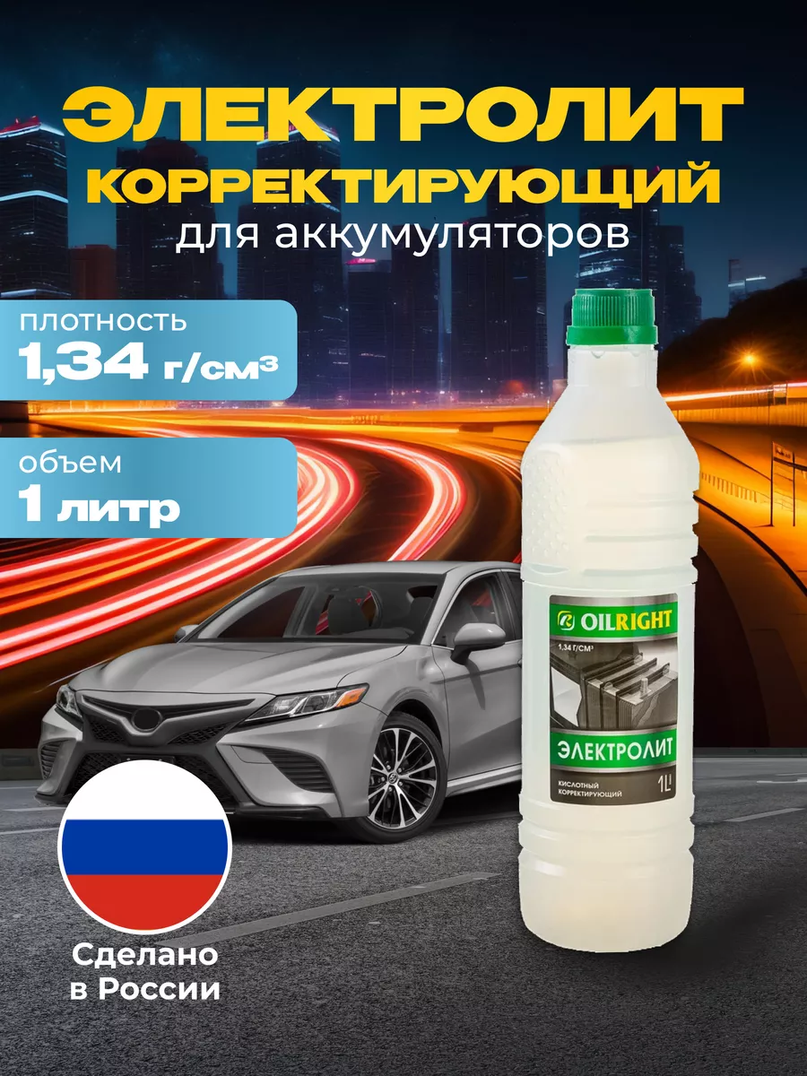 Купить Корректирующий Электролит Для Аккумуляторов