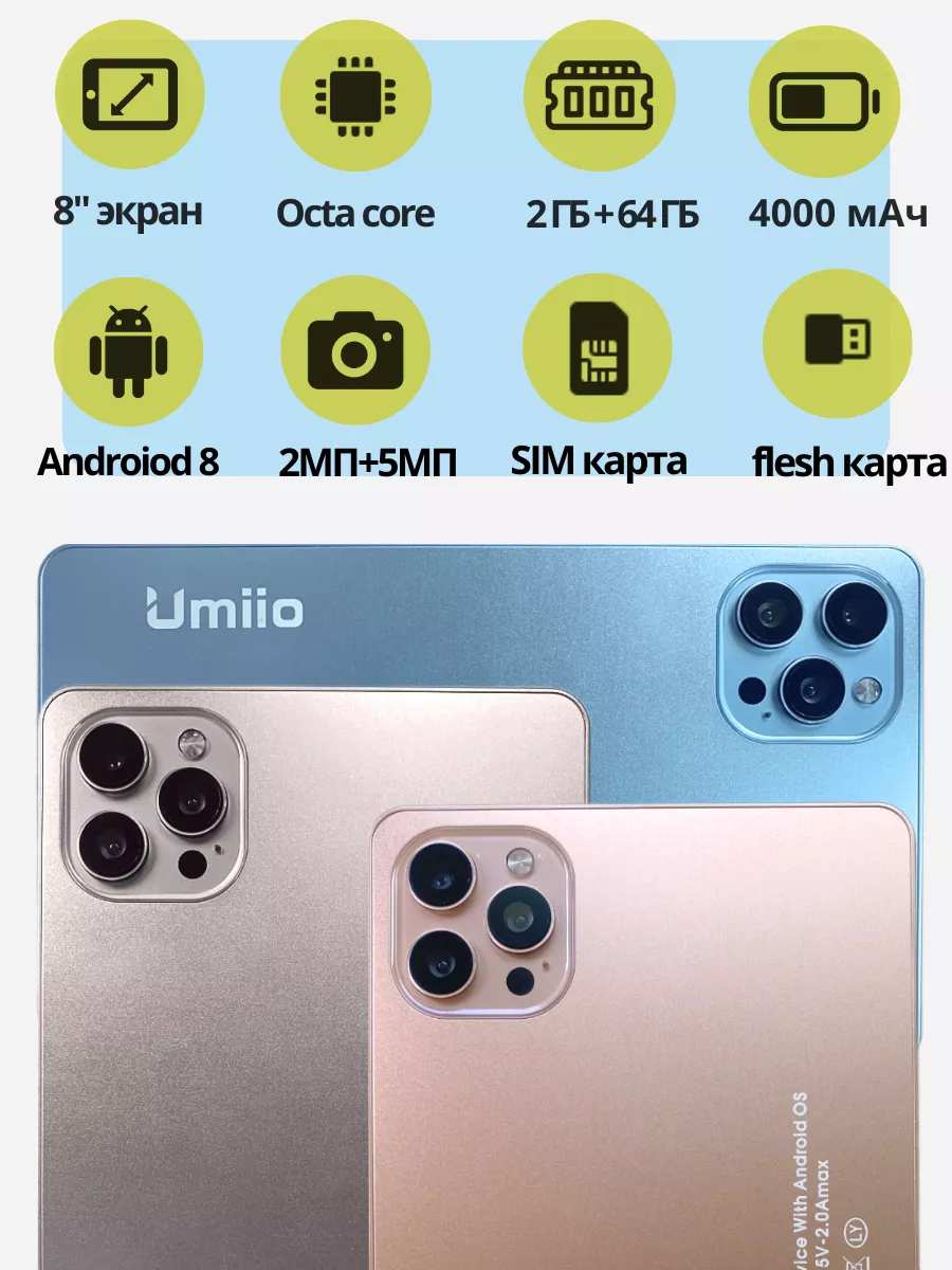 Планшет детский андроид для детей 6+лет Umiio купить по цене 5 017 ₽ в  интернет-магазине Wildberries | 230311917