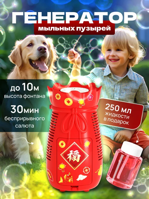 IrishaShop Генератор мыльных пузырей фейерверк