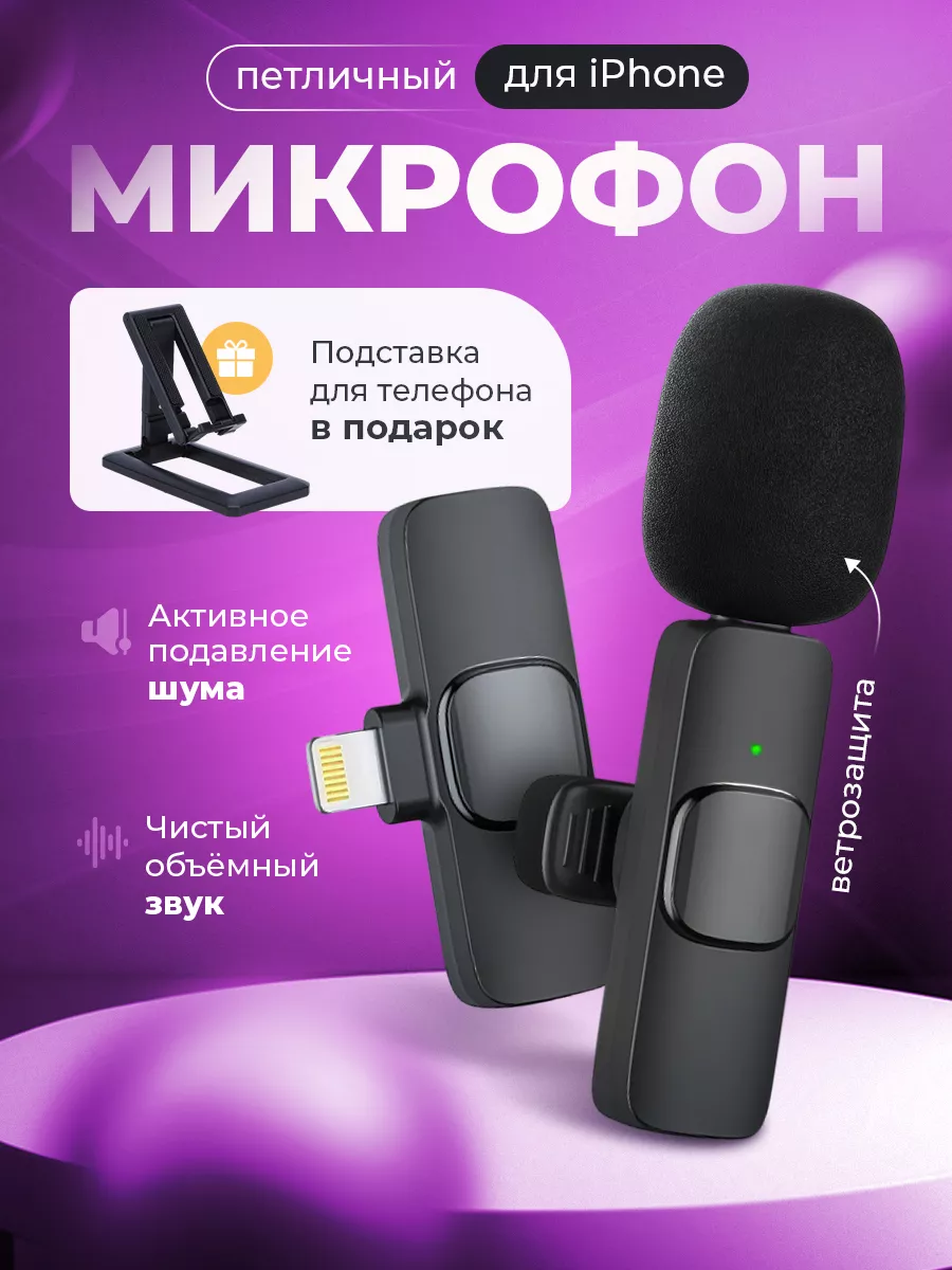 Микрофон петличный беспроводной Perfect Sound купить по цене 22,38 р. в  интернет-магазине Wildberries в Беларуси | 230410173