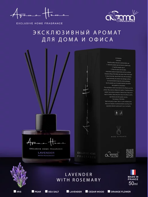 Agama Home Ароматизатор для дома аромадиффузор с палочками LAVENDER