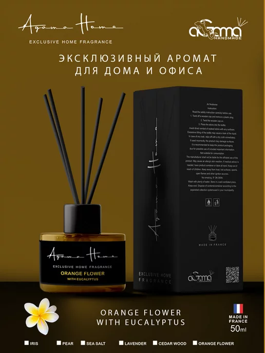 Agama Home Ароматизатор для дома аромадиффузор с палочками FLOWER