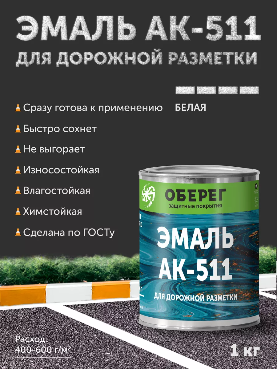 Краска Ак 511 Купить В Самаре