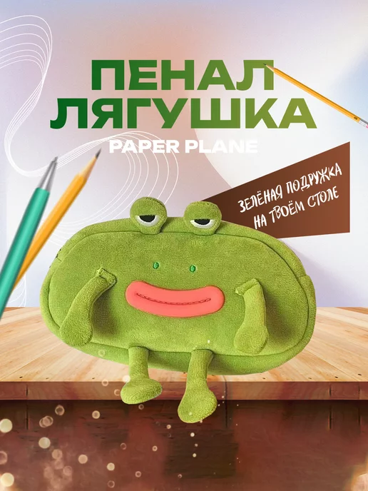 Пенал лягушка