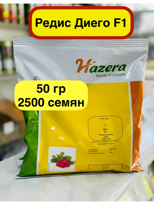 HAZERA Семена Редис Диего 50 г