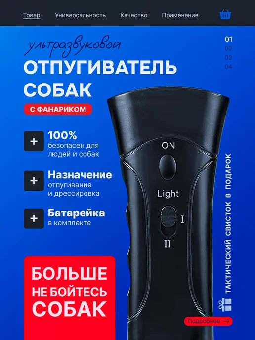 LazyPet Отпугиватель собак ультразвуковой мощный