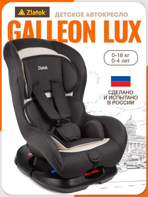 Zlatek Автокресло Galleon Lux, 0-18 кг