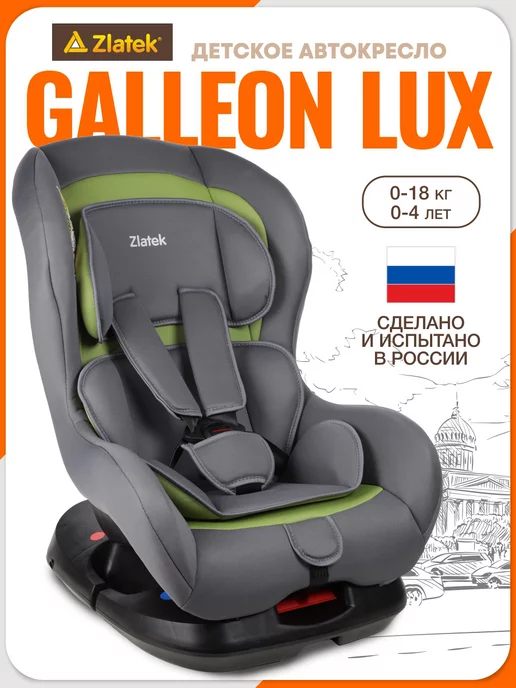 Zlatek Автокресло Galleon Lux, 0-18 кг