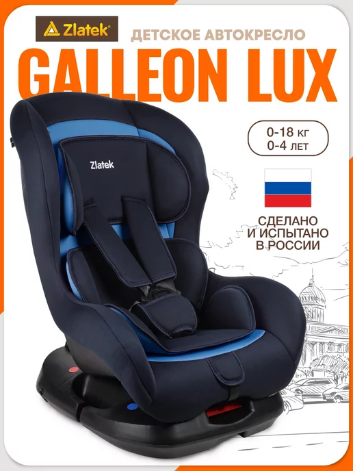 Zlatek Автокресло Galleon Lux, 0-18 кг