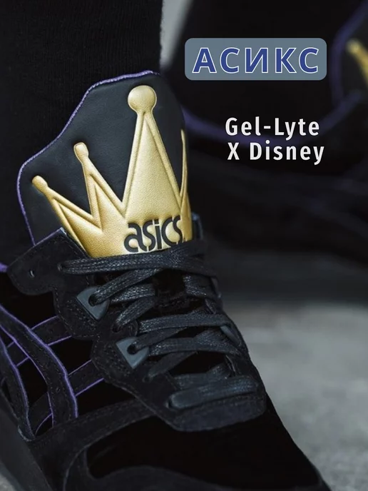 Asics gel lyte disney best sale