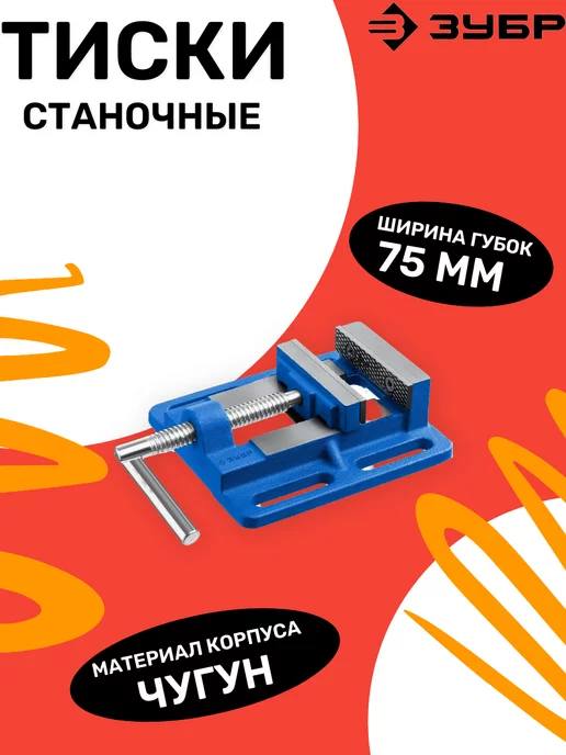 Купить Поворотные Тиски Для Сверлильного Станка 100мм