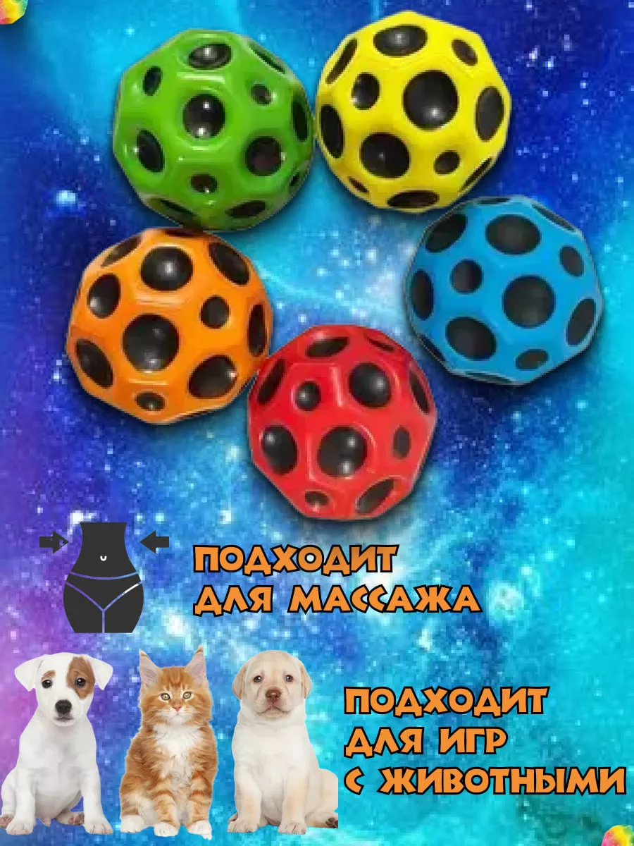 Мяч детский попрыгунчик moon ball AN&AR купить по цене 6,01 р. в  интернет-магазине Wildberries в Беларуси | 230740744