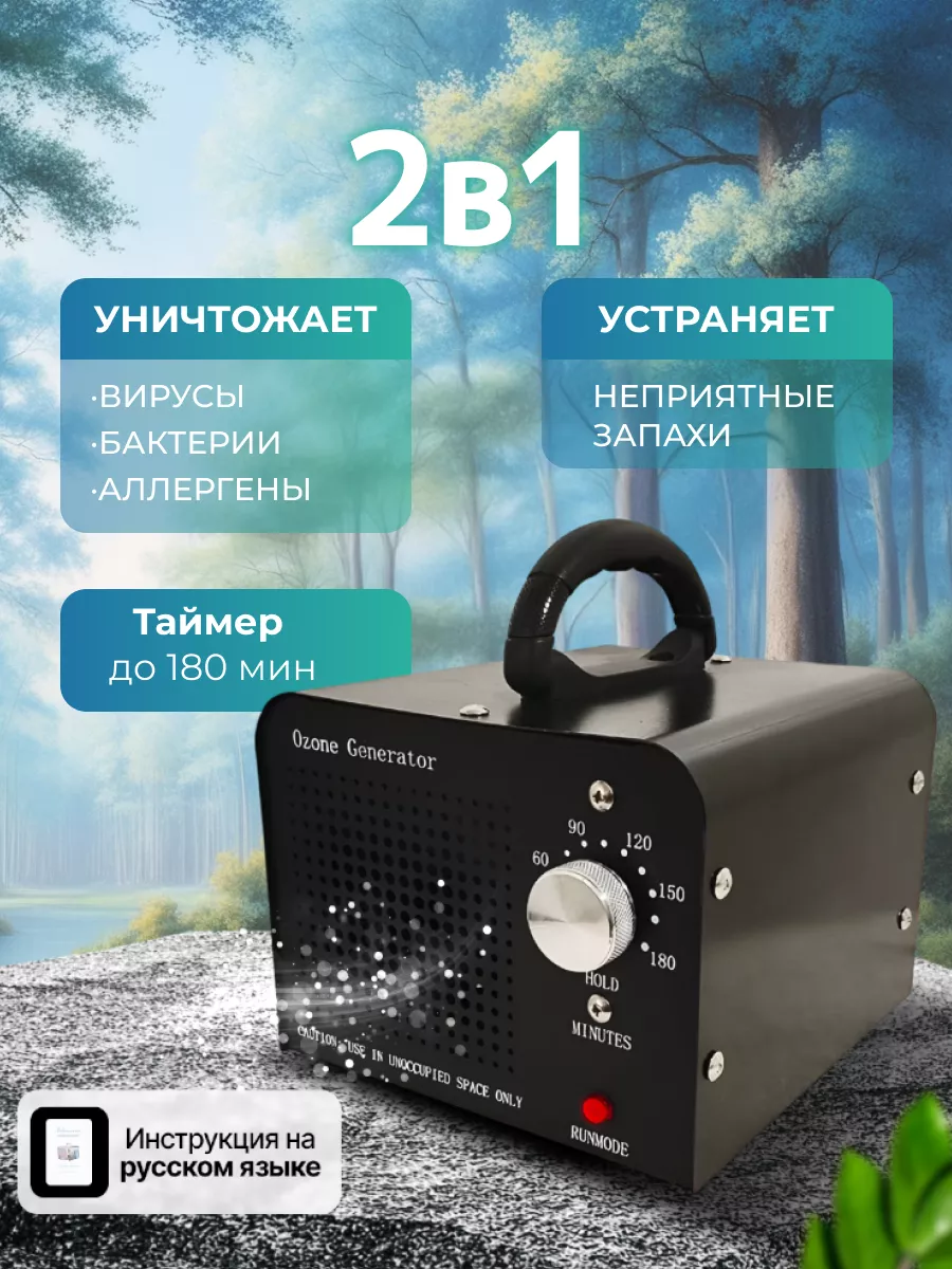 Очиститель воздуха озонатор Дом быта купить по цене 3 458 ₽ в  интернет-магазине Wildberries | 230760203