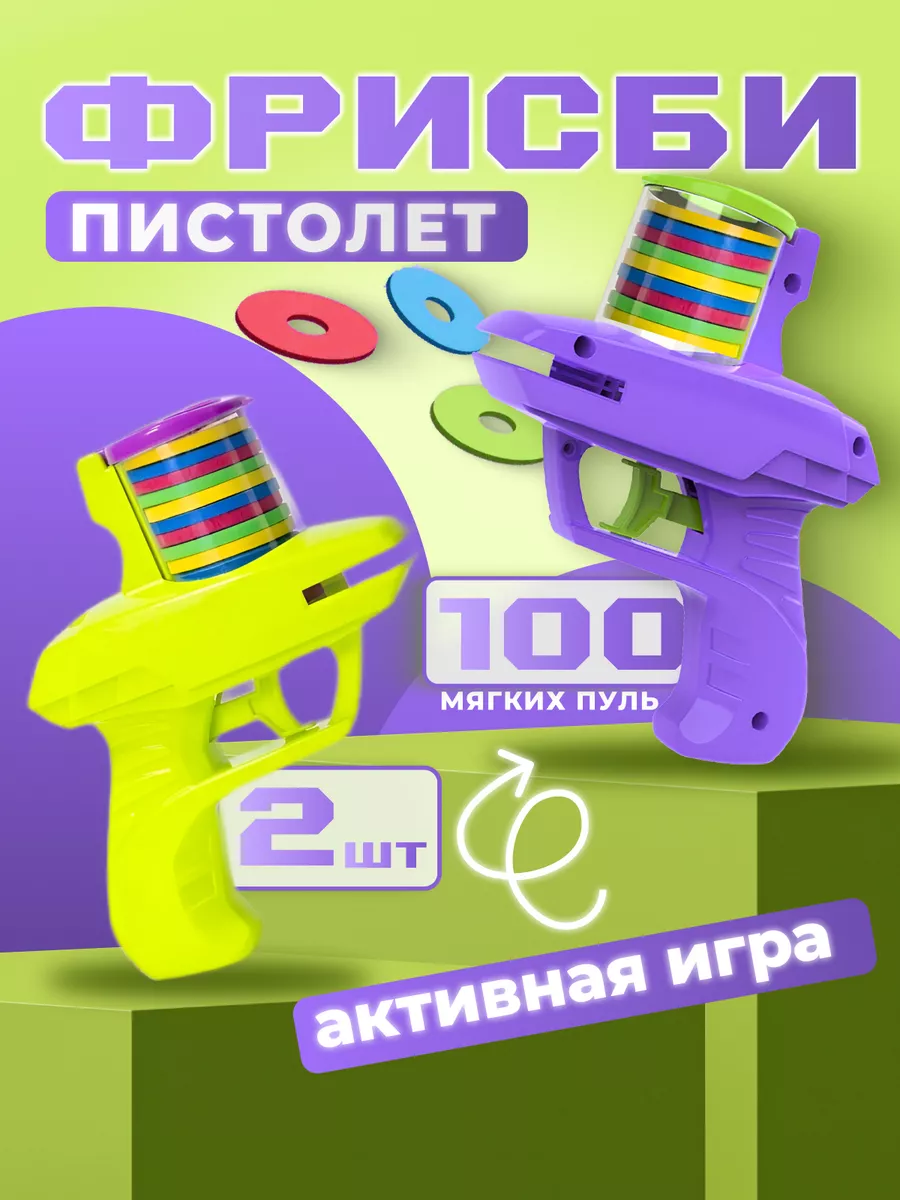 Детский игрушечный пистолет с пульками фрисби мишенью TwinToys купить по  цене 20,51 р. в интернет-магазине Wildberries в Беларуси | 230764997