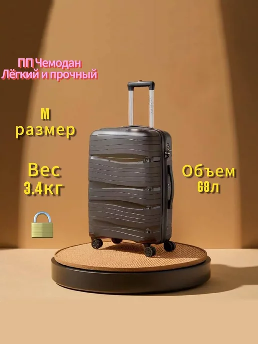 A&E STORE чемодан M,чемодан на колесах, легкий и прочный (размер M)