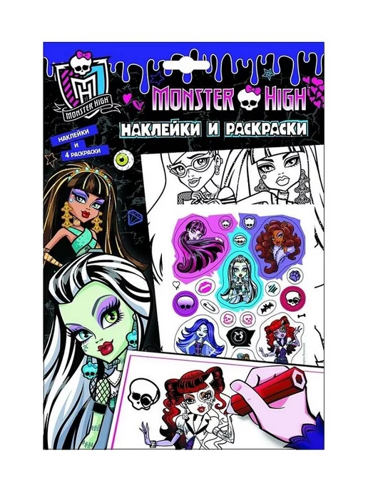 Раскраски Монстр Хай (Monster High)