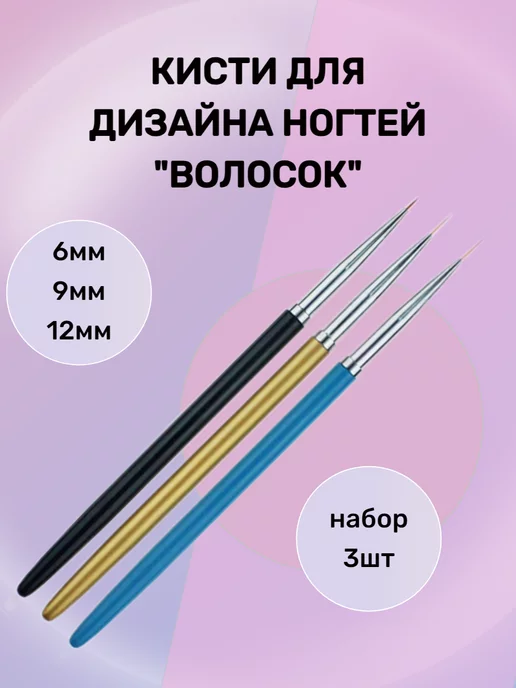 YUPPY Nails Кисть для дизайна ногтей "волосок" набор