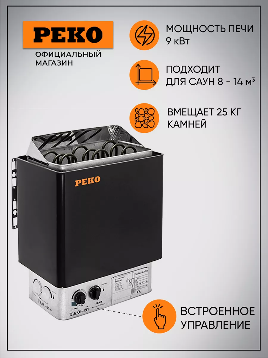 Электрокаменка для бани NOVA BLACK 9 кВт Peko купить по цене 18 526 ₽ в  интернет-магазине Wildberries | 230893256