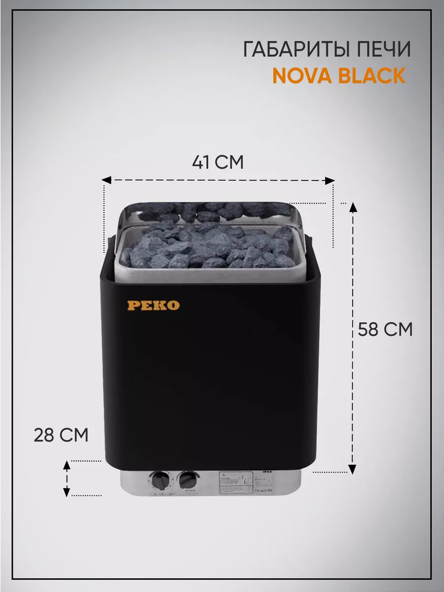 Электрокаменка для бани NOVA BLACK 9 кВт Peko купить по цене 18 526 ₽ в  интернет-магазине Wildberries | 230893256