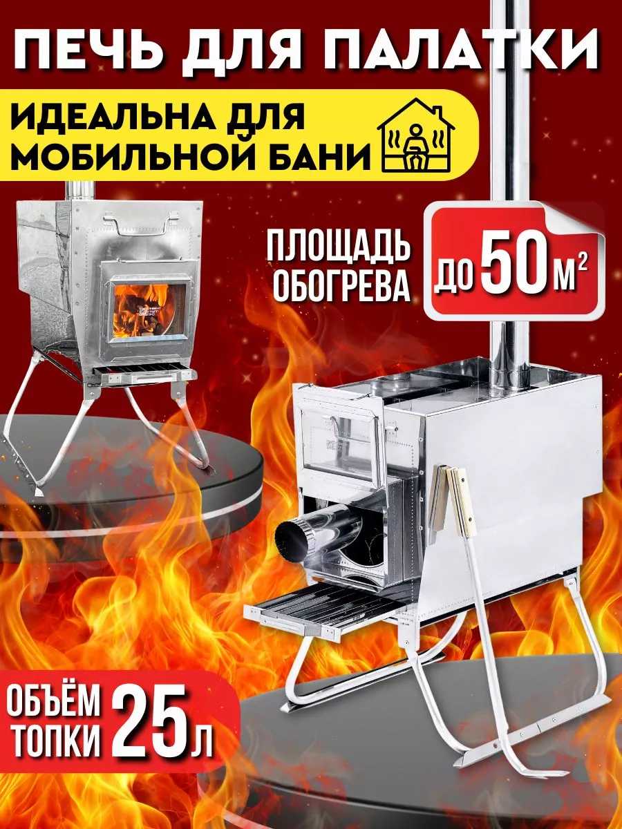 Туристическая Дровяная Печь Купить