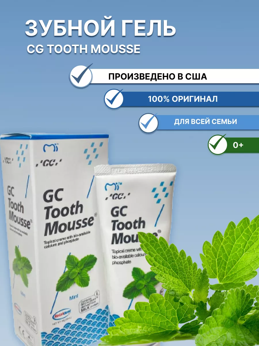 Tooth Mousse Гель Купить