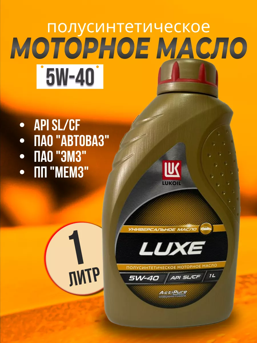 LUKOIL Полусинтетическое моторное масло Лукойл Люкс 5w 40 1 л