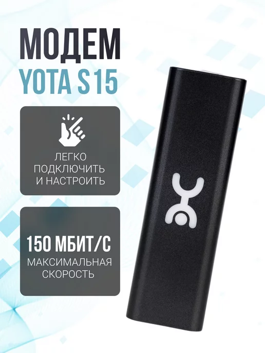 Усилители сигнала Yota 3G/4G. Модемы, репитеры, роутеры