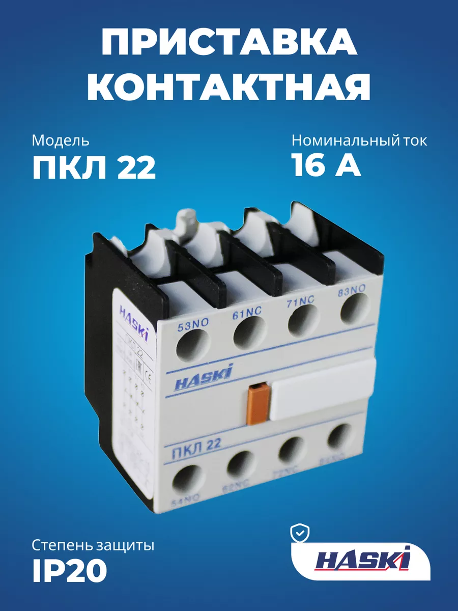 Приставка контактная пкл 2204. Приставка контактная пкл-22 о4. Приставка контактная пкл-22. Приставка конт. Приставка контактная пкл 22 ухл4 кэаз.