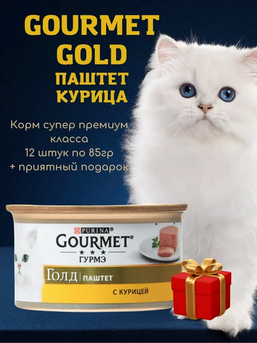 Гурме Банки Для Кошек Купить Корм