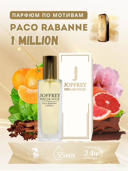 Joffrey Perfume Духи 35 мл по мотивам 1 Million Paco Rabanne